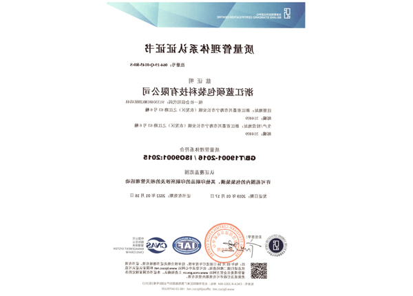 质量管理体系认证证书（中文）