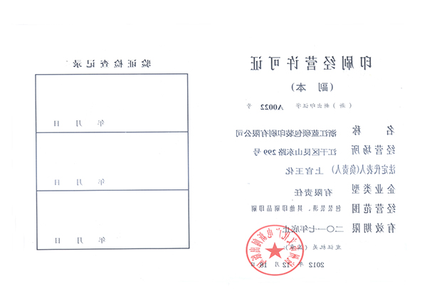 印刷经营许可证