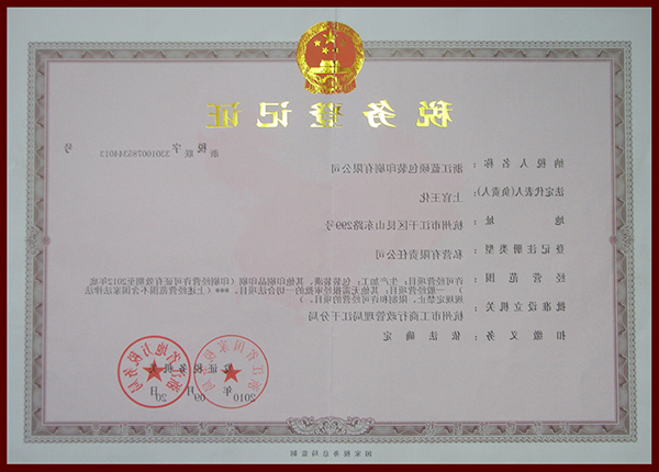 税务登记证
