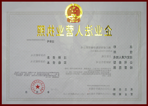 营业执照